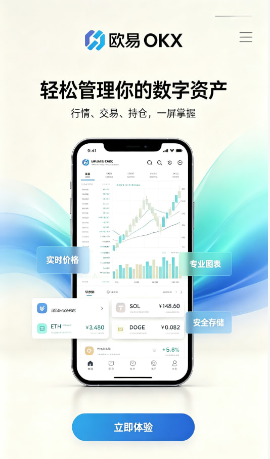 欧交易所app官网安卓注册与下载流程图
